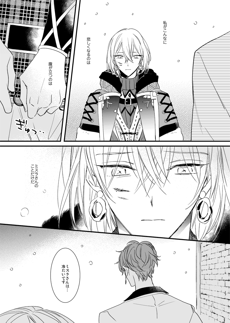[MOONY (Ameno)] still (Mahoutsukai no Yakusoku) [Digital] - Page 16