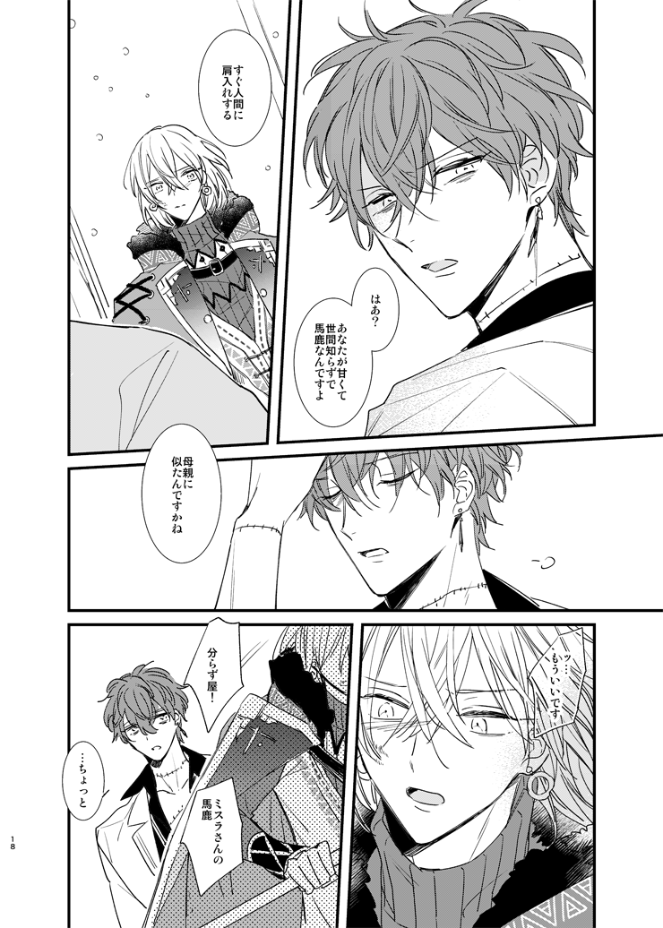 [MOONY (Ameno)] still (Mahoutsukai no Yakusoku) [Digital] - Page 17