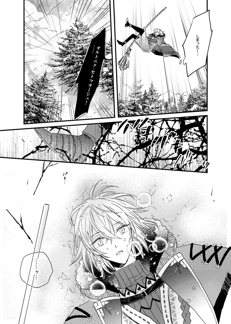 [MOONY (Ameno)] still (Mahoutsukai no Yakusoku) [Digital] - Page 20