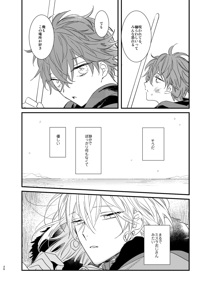 [MOONY (Ameno)] still (Mahoutsukai no Yakusoku) [Digital] - Page 25