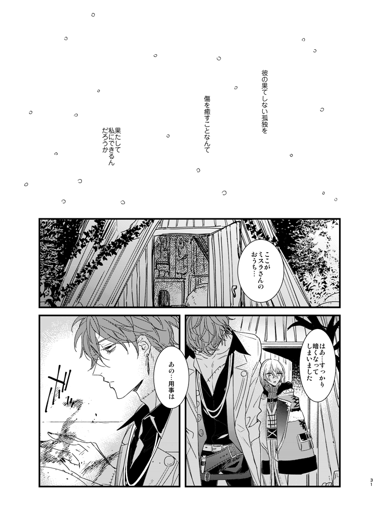 [MOONY (Ameno)] still (Mahoutsukai no Yakusoku) [Digital] - Page 30