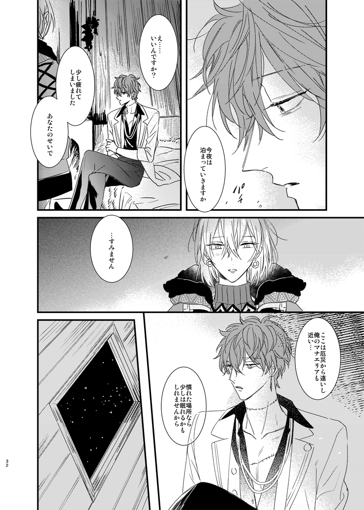 [MOONY (Ameno)] still (Mahoutsukai no Yakusoku) [Digital] - Page 31