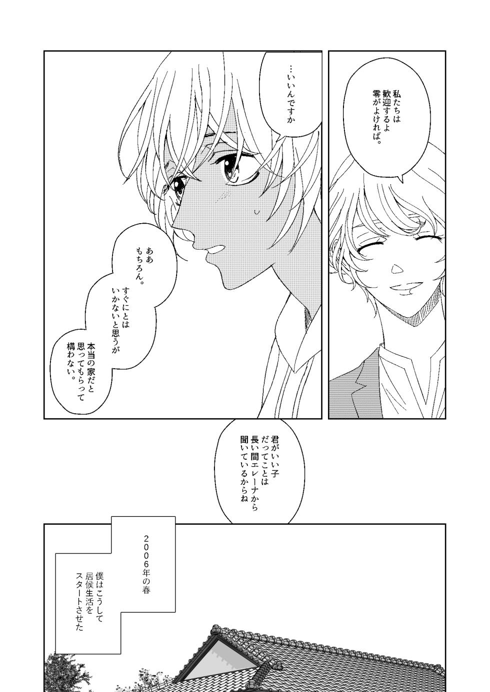 [Miyazaki Uno] [WEB Sairoku] Hatsukoi 2006 [Akayasu] - Page 4