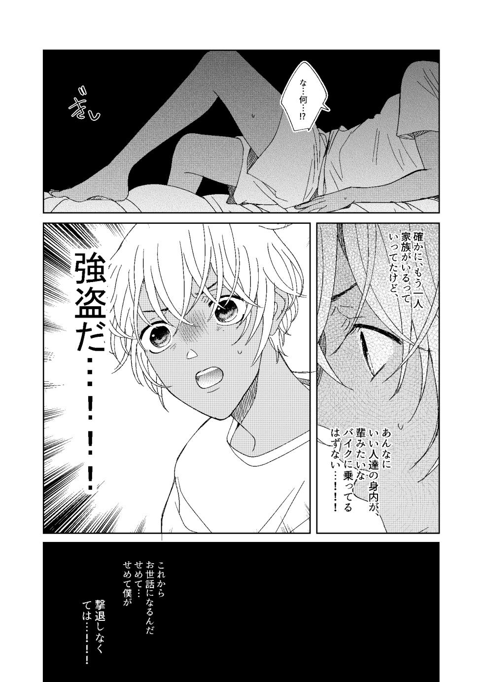 [Miyazaki Uno] [WEB Sairoku] Hatsukoi 2006 [Akayasu] - Page 8