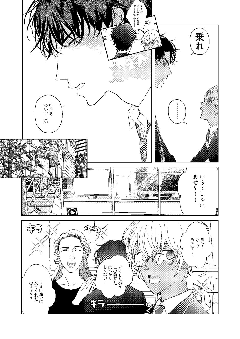 [Miyazaki Uno] [WEB Sairoku] Hatsukoi 2006 [Akayasu] - Page 21