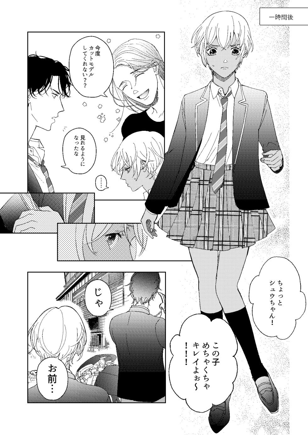 [Miyazaki Uno] [WEB Sairoku] Hatsukoi 2006 [Akayasu] - Page 23