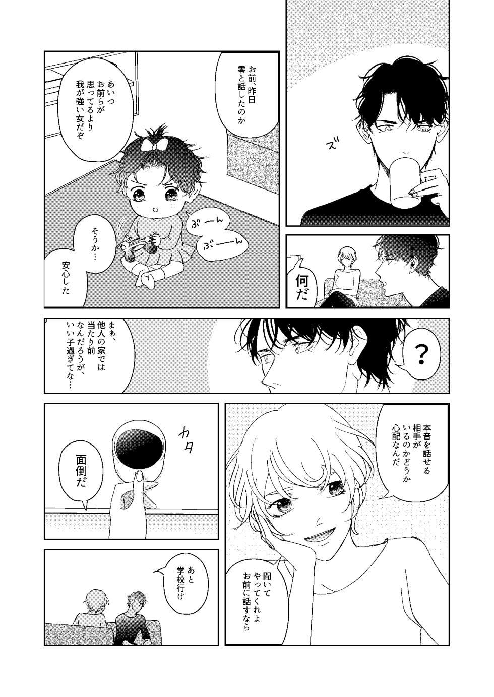 [Miyazaki Uno] [WEB Sairoku] Hatsukoi 2006 [Akayasu] - Page 33