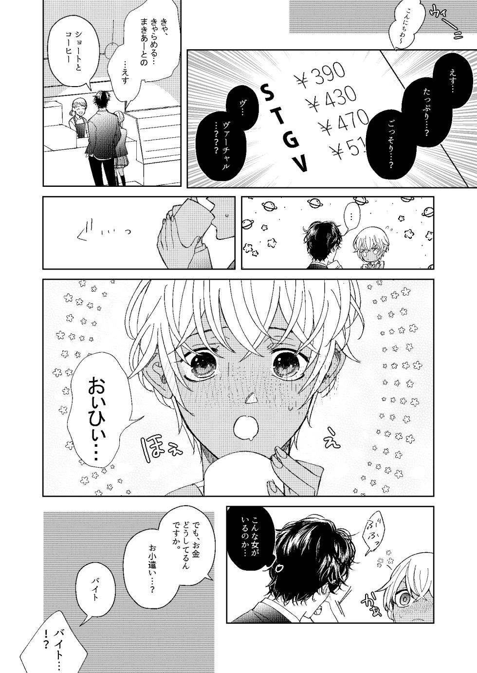 [Miyazaki Uno] [WEB Sairoku] Hatsukoi 2006 [Akayasu] - Page 37