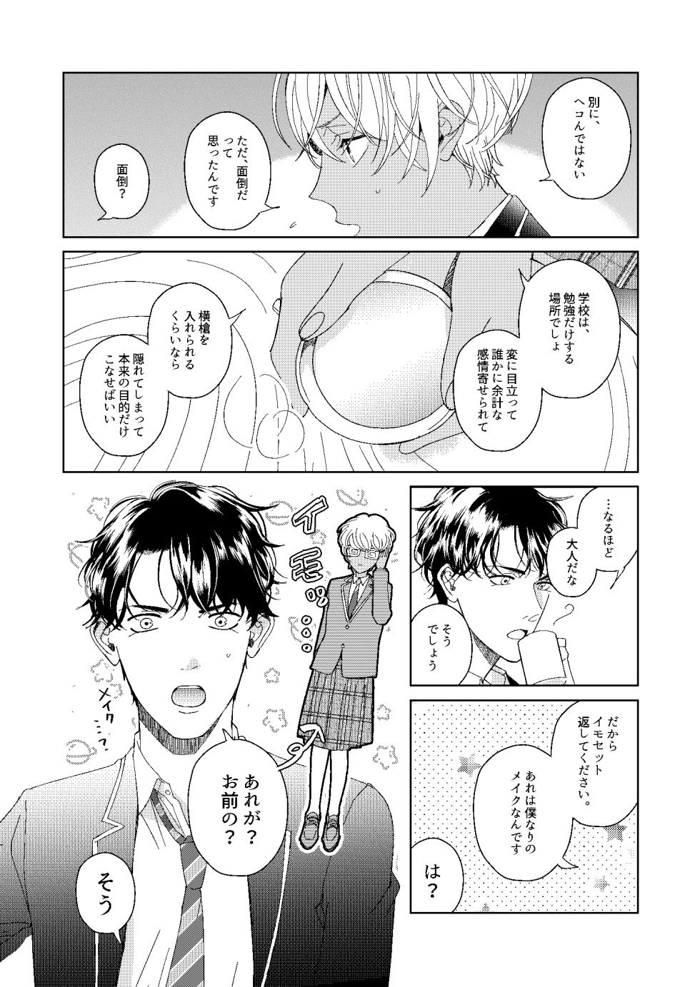 [Miyazaki Uno] [WEB Sairoku] Hatsukoi 2006 [Akayasu] - Page 39