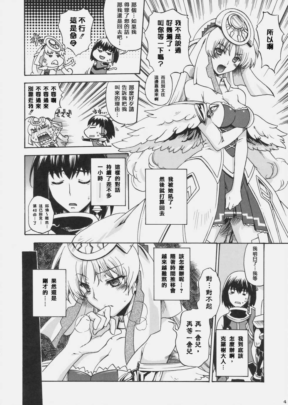 (C78) [Uguisuya (Uguisu Kagura) & Kacchuu Musume] Kanade no Pastoral (Ar tonelico 2) [Chinese] [萌の空漢化社] - Page 8
