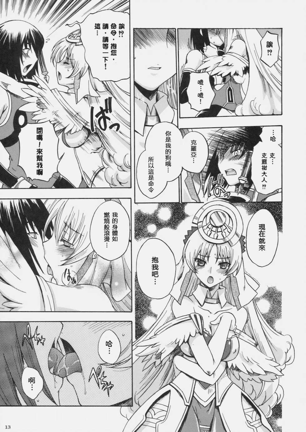 (C78) [Uguisuya (Uguisu Kagura) & Kacchuu Musume] Kanade no Pastoral (Ar tonelico 2) [Chinese] [萌の空漢化社] - Page 17