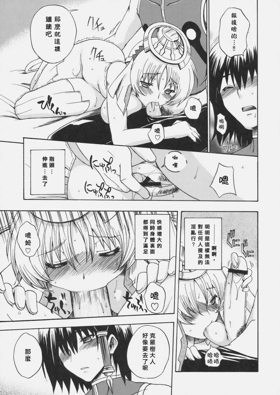 (C78) [Uguisuya (Uguisu Kagura) & Kacchuu Musume] Kanade no Pastoral (Ar tonelico 2) [Chinese] [萌の空漢化社] - Page 25