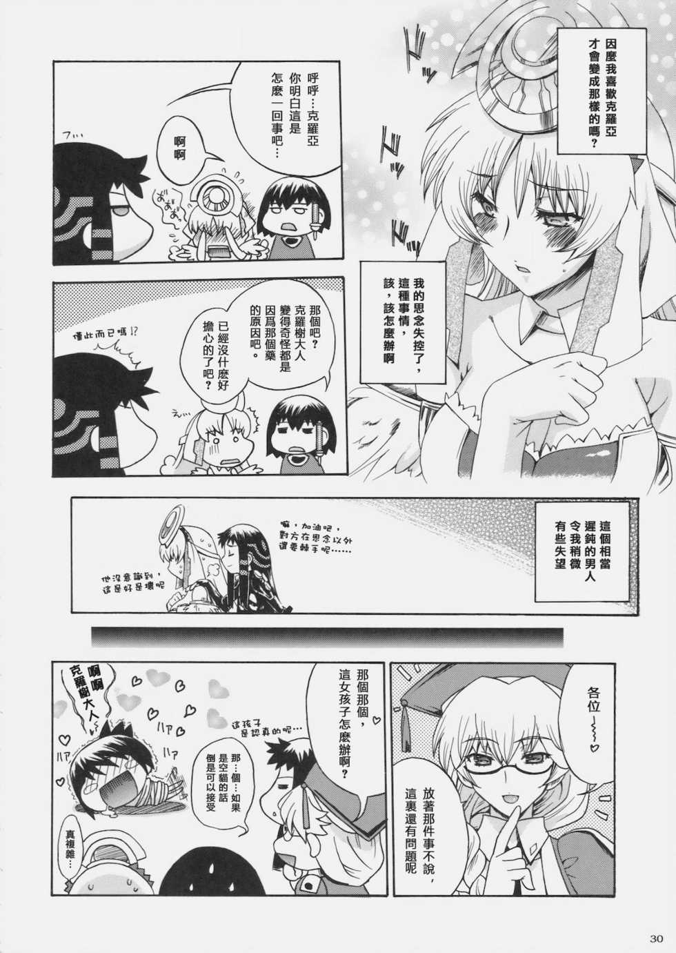 (C78) [Uguisuya (Uguisu Kagura) & Kacchuu Musume] Kanade no Pastoral (Ar tonelico 2) [Chinese] [萌の空漢化社] - Page 34