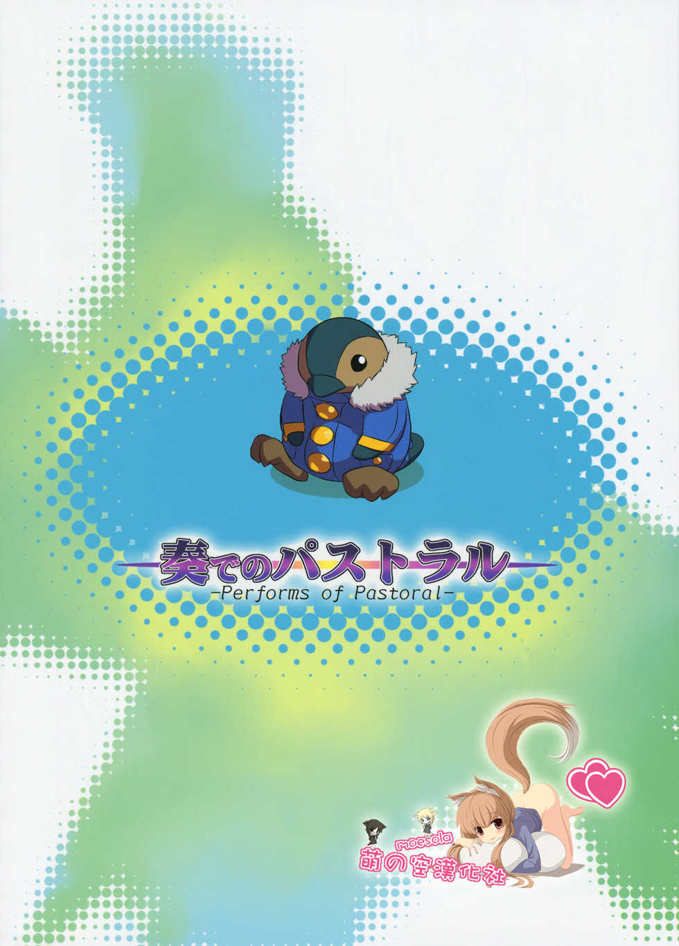 (C78) [Uguisuya (Uguisu Kagura) & Kacchuu Musume] Kanade no Pastoral (Ar tonelico 2) [Chinese] [萌の空漢化社] - Page 35