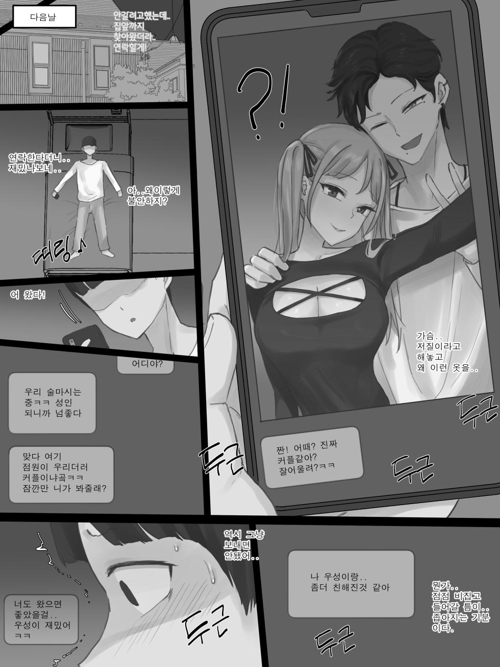 [laliberte] NEVERTHELESS [B&W] [Korean] - Page 17
