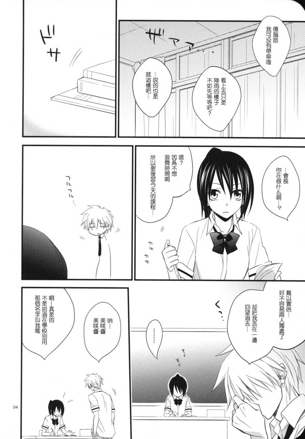 (C78) [m.s.t. (Nanami Yasuna)] elle*2 (Kaichou wa Maid-sama!) [Chinese] [午後茶会] - Page 3