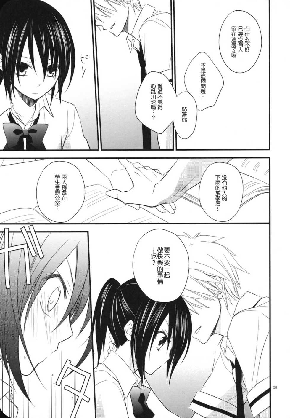 (C78) [m.s.t. (Nanami Yasuna)] elle*2 (Kaichou wa Maid-sama!) [Chinese] [午後茶会] - Page 4