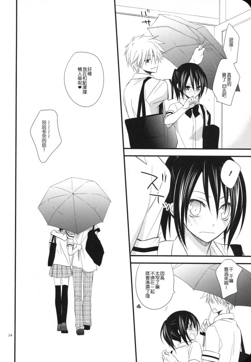 (C78) [m.s.t. (Nanami Yasuna)] elle*2 (Kaichou wa Maid-sama!) [Chinese] [午後茶会] - Page 23