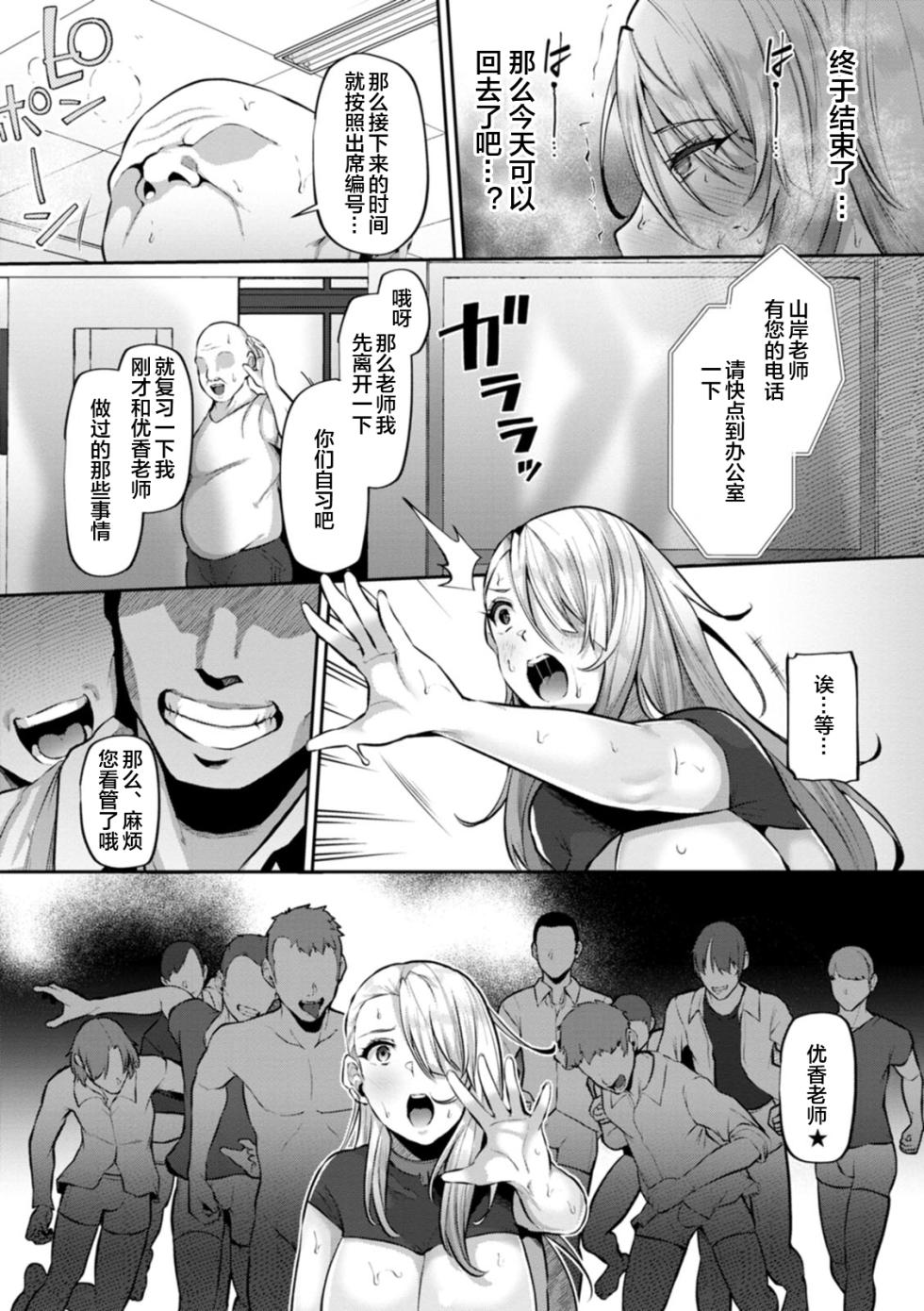 [41] Nikujoku Kyouiku ~Sakaraenu Mesu~ (Zuriniku paiholl) [Chinese] [便宜汉化组] [Digital] - Page 13