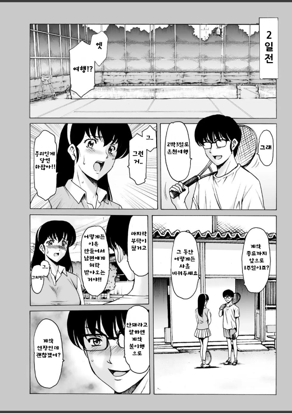 [Syouryu Yasui-Kai (Hoshino Ryuichi)] Hitozuma Kanrinin Kyouko 10 Kanketsu Hen 1 (Maison Ikkoku) [Korean] - Page 4