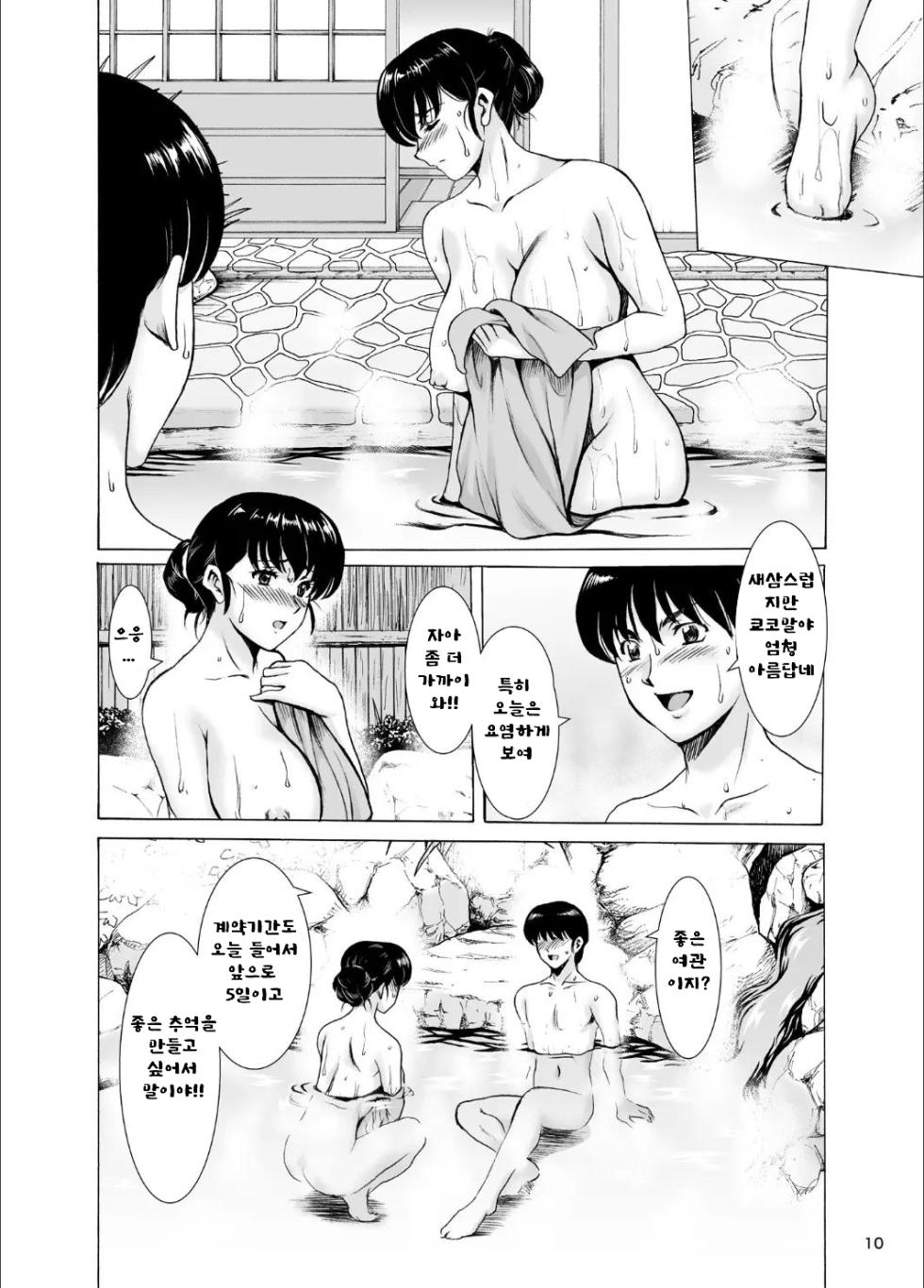[Syouryu Yasui-Kai (Hoshino Ryuichi)] Hitozuma Kanrinin Kyouko 10 Kanketsu Hen 1 (Maison Ikkoku) [Korean] - Page 10