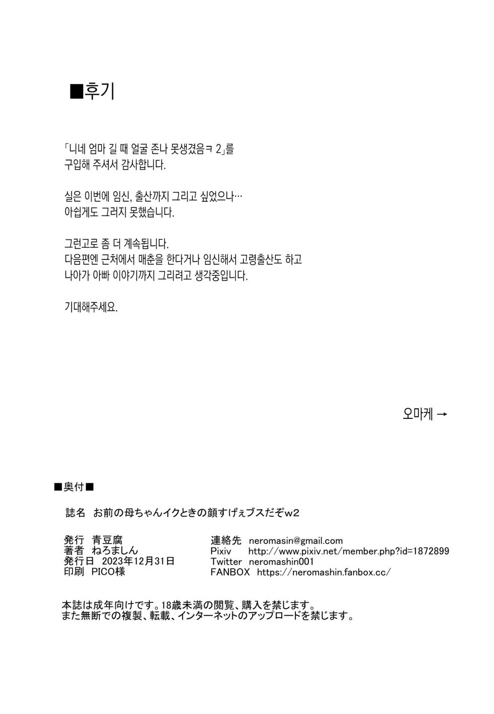 [Aodouhu (Neromashin)] Omae no Kaa-chan Ikutoki no Kao Sugee Busu da zo w 2 + Omake [Korean][Digital] - Page 33