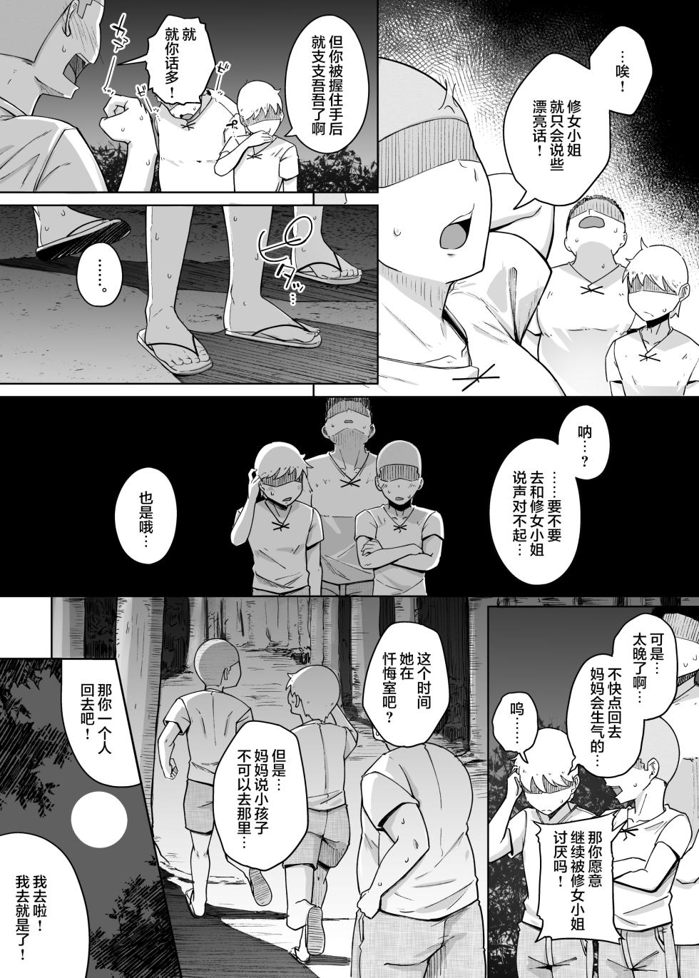 [Jikahatsudensho (flanvia)] Zange Ana 3 [Chinese] [是小狐狸哦] [Digital] - Page 8