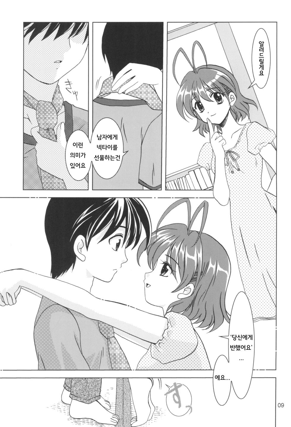 (ComiComi6) [PLUM (Kanna)] KANONiZUMU·XVII | 카노니즘 17 (Clannad) [Korean] - Page 8