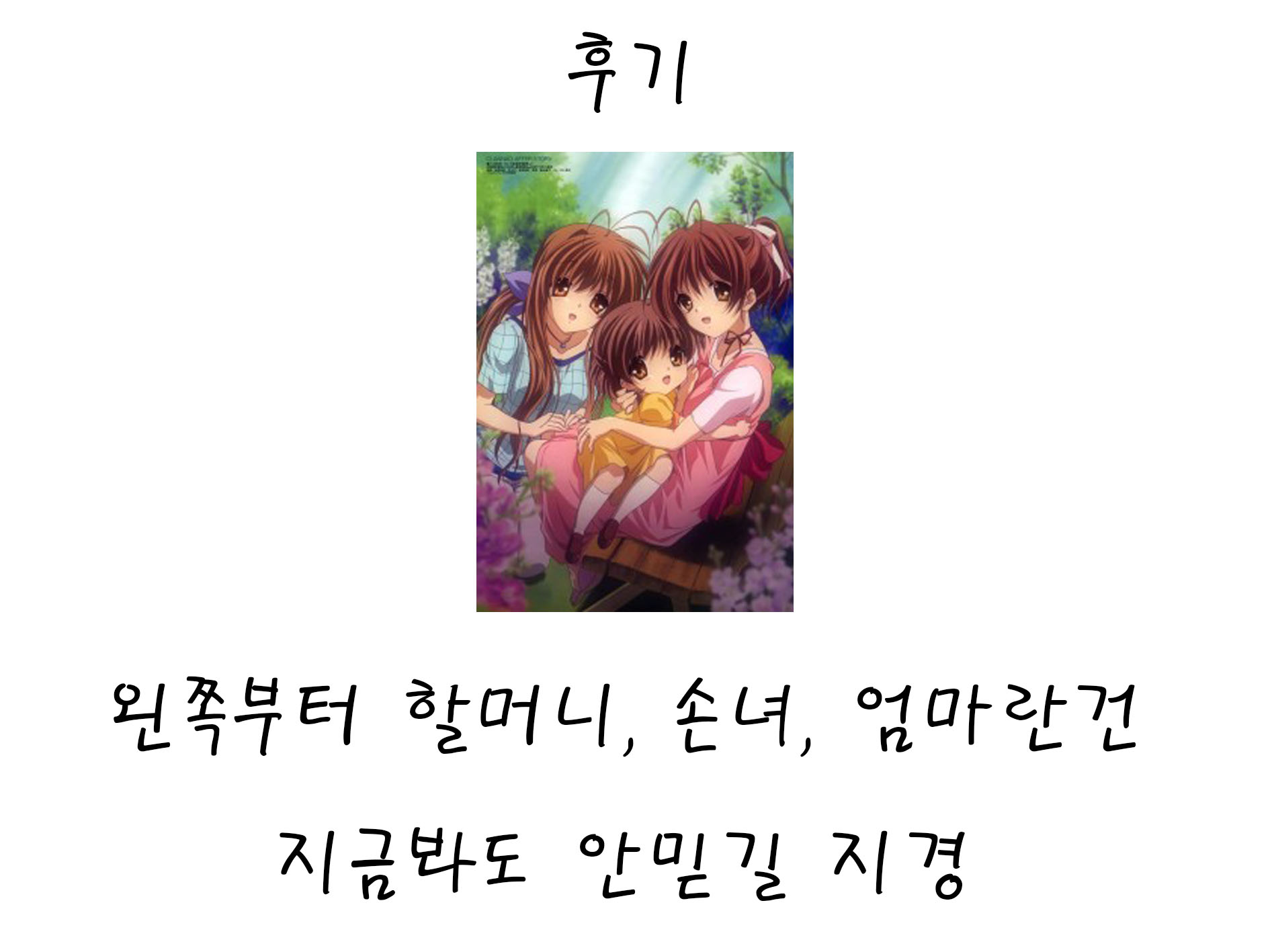 (ComiComi6) [PLUM (Kanna)] KANONiZUMU·XVII | 카노니즘 17 (Clannad) [Korean] - Page 27