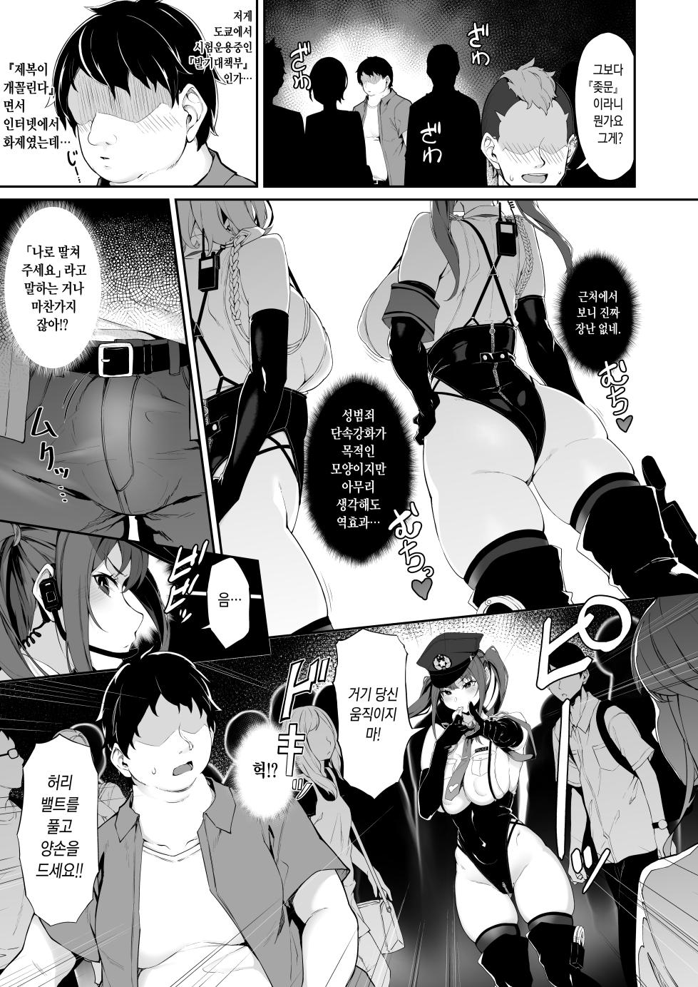 [Handful☆Happiness! (七原冬雪)] SEX POLICE <勃起対策部>宇都宮沙希の日常 [DL版] [Korean] - Page 4