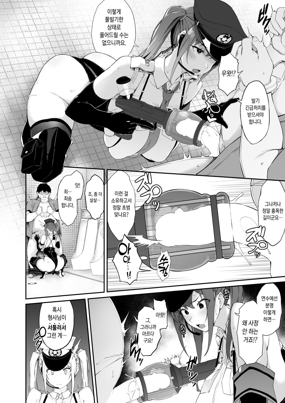 [Handful☆Happiness! (七原冬雪)] SEX POLICE <勃起対策部>宇都宮沙希の日常 [DL版] [Korean] - Page 7
