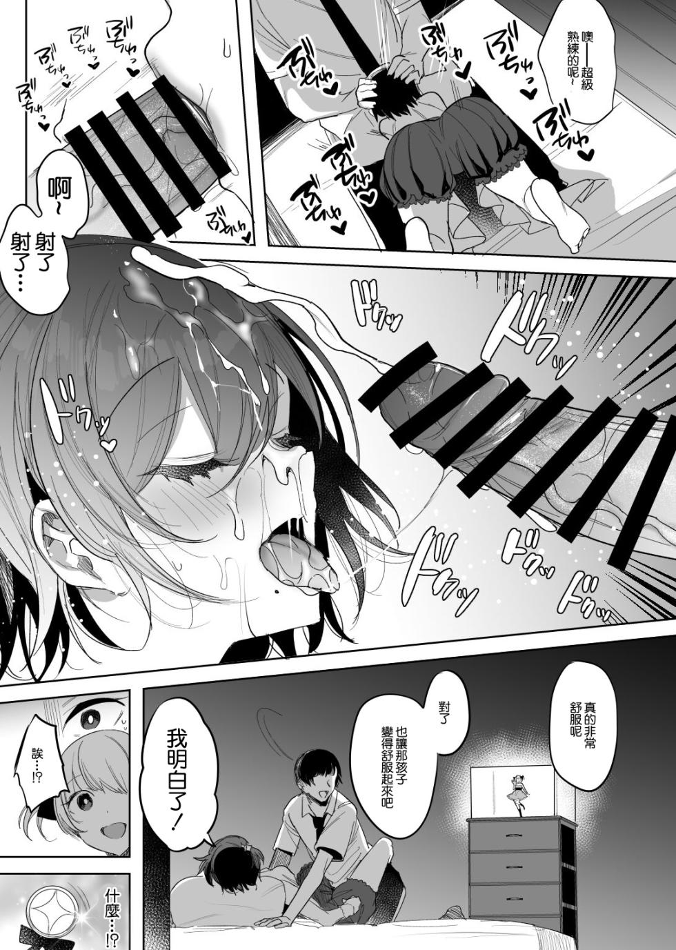 [Amamiya Mizuki] Mahou Shoujo no Mama Netori Manga [Chinese] - Page 7