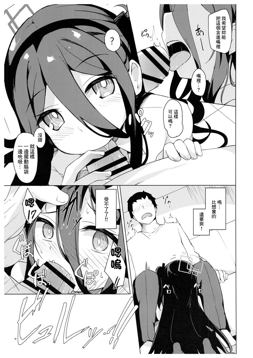 (C101) [Solar Milk Soft (Solar Milk)] Cosplay Alice ni Koi o Suru (Blue Archive) [Chinese] - Page 4