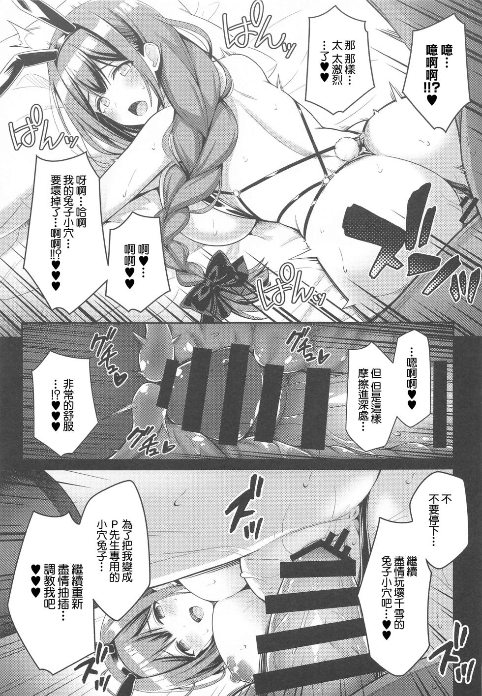 (C102) [tomatohouse-905`s room (Momitsu Urabi)] 283 Kaiinsei Koukyuu Chijo Toku SS++ Himitsu Chika Idol Bunny Club -Chiyuki- (THE iDOLM@STER: Shiny Colors) [Chinese] - Page 12