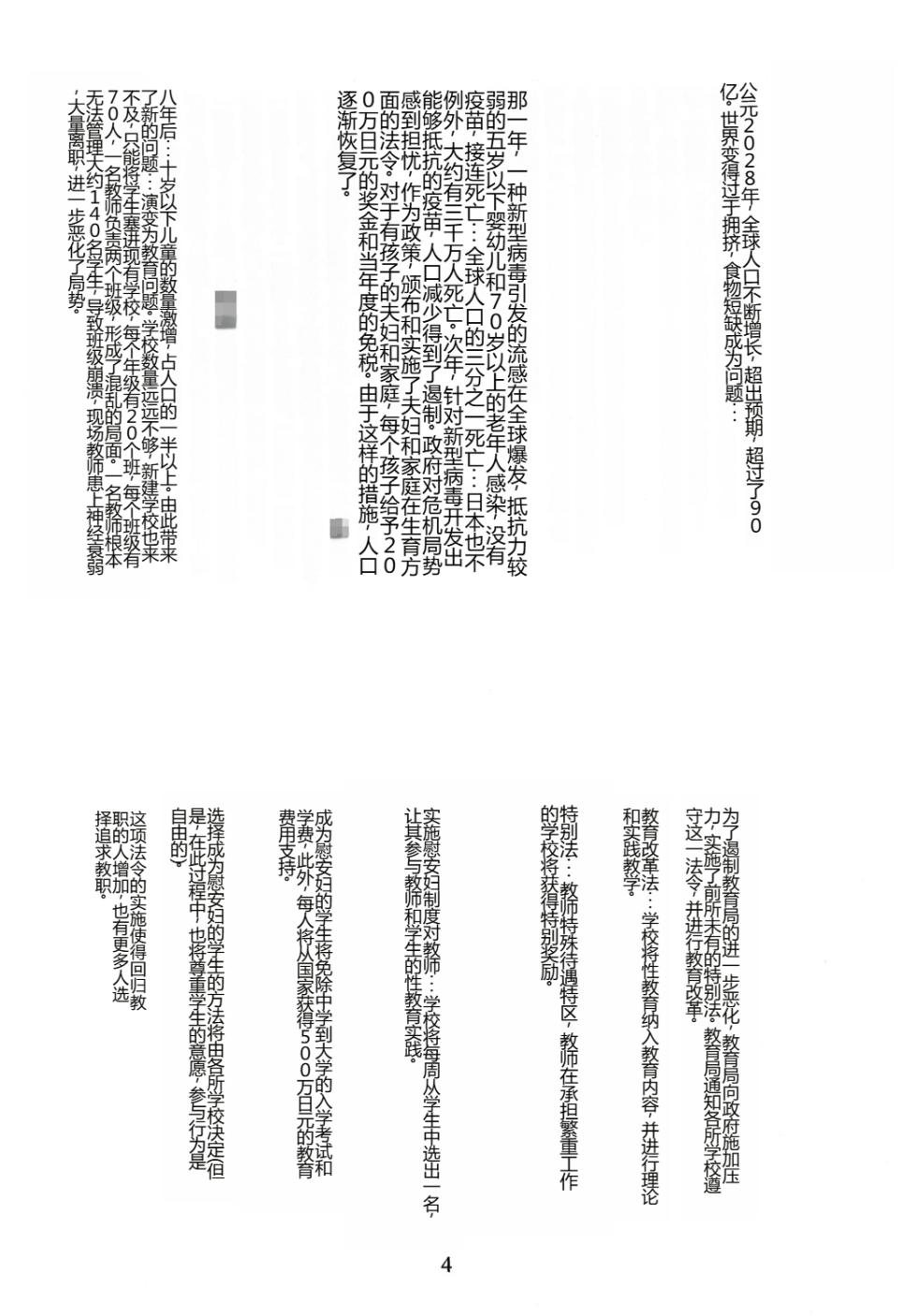 [Momonga Club (Hayashibara Hikari)] Mitsugetsu [Digital] [Chinese] - Page 5