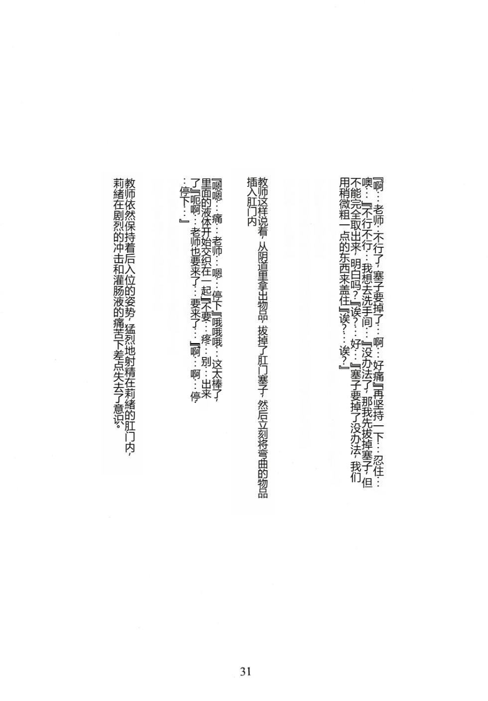 [Momonga Club (Hayashibara Hikari)] Mitsugetsu [Digital] [Chinese] - Page 32