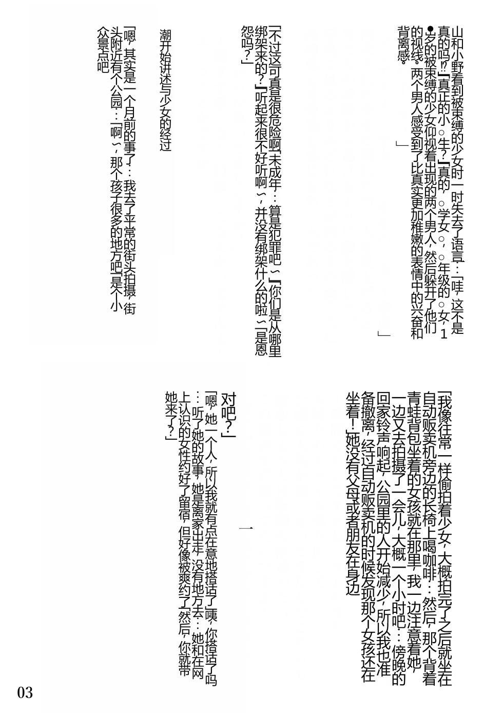 [Momonga Club (Hayashibara Hikari)] Kamimachi  Shoujo [Chinese] - Page 4