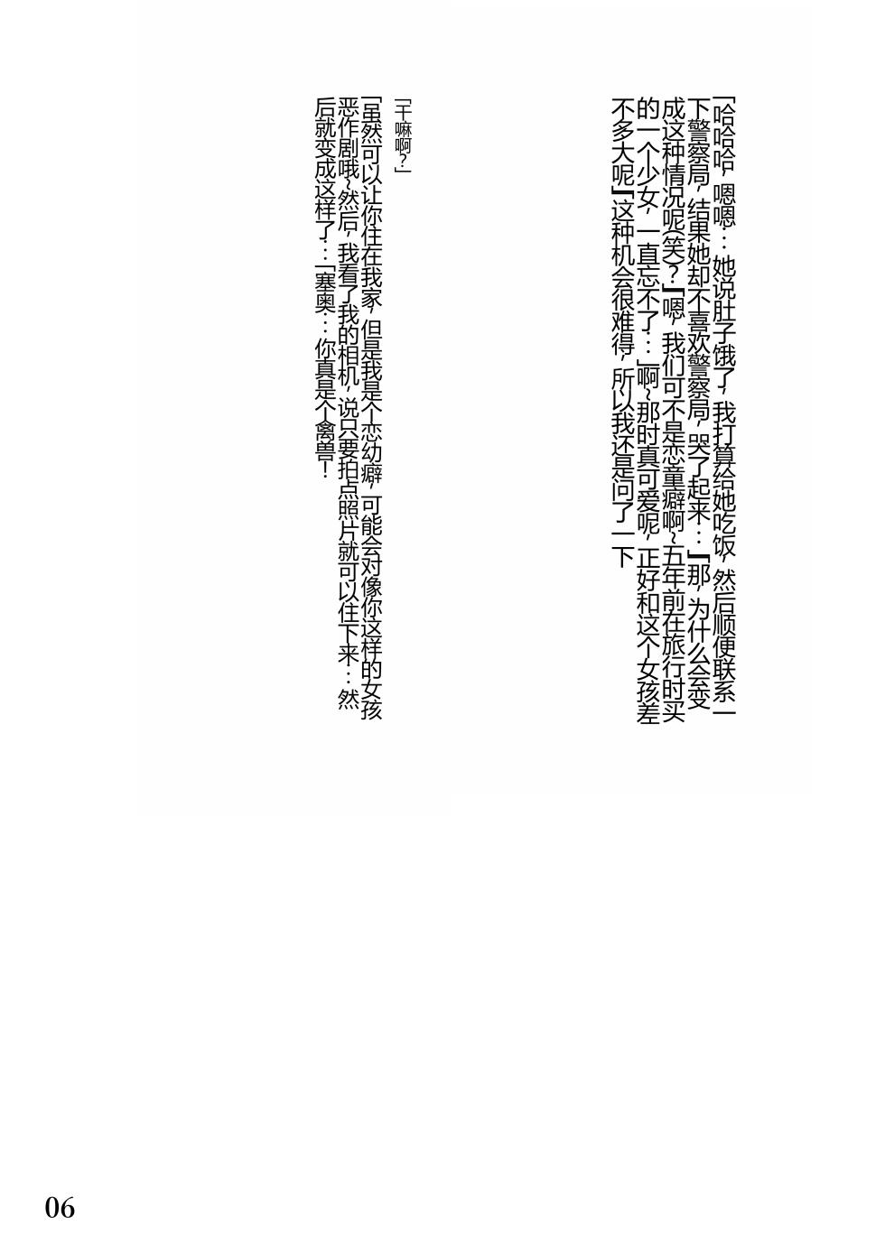 [Momonga Club (Hayashibara Hikari)] Kamimachi  Shoujo [Chinese] - Page 7