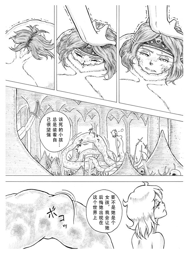 [Kasetsu Shirokuma Kakko Yoi (Yoikuma)] Tokeyukumamani | 温暖的消散吧 [Chinese] [枕头个人汉化] [Digital] - Page 19
