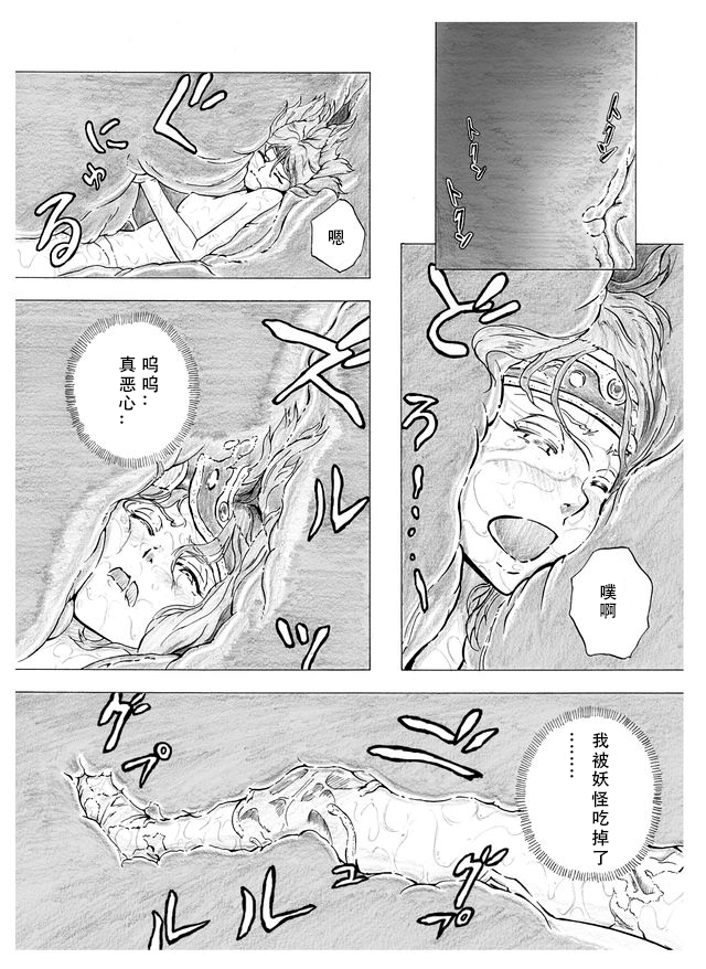 [Kasetsu Shirokuma Kakko Yoi (Yoikuma)] Tokeyukumamani | 温暖的消散吧 [Chinese] [枕头个人汉化] [Digital] - Page 20