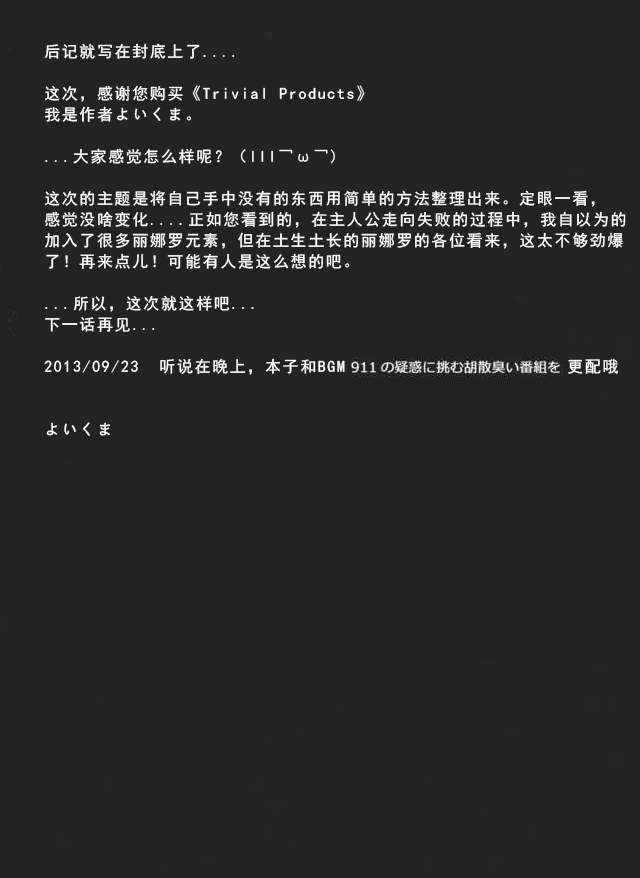 [Kasetsu Shirokuma Kakko Yoi (Yoikuma)] Tokeyukumamani | 温暖的消散吧 [Chinese] [枕头个人汉化] [Digital] - Page 30