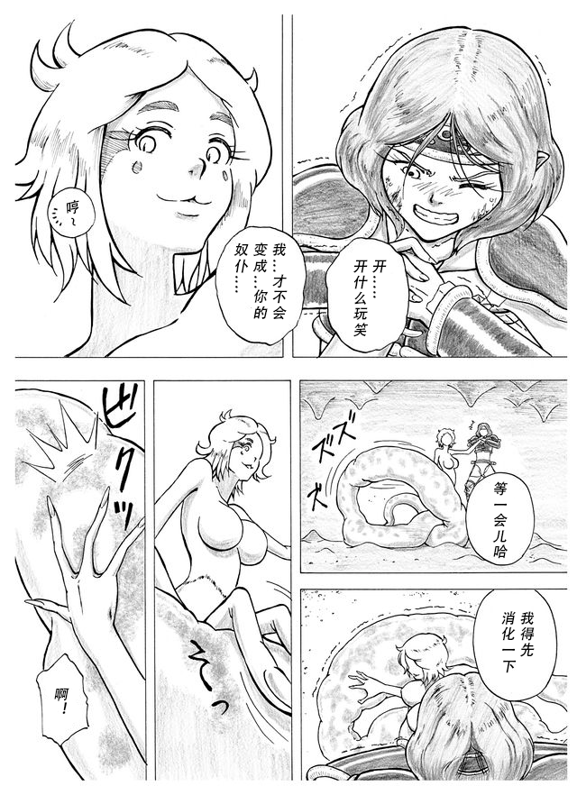 [Kasetsu Shirokuma Kakko Yoi (Yoikuma)] Tokeyukumamani [Digital][枕头个人汉化] - Page 9