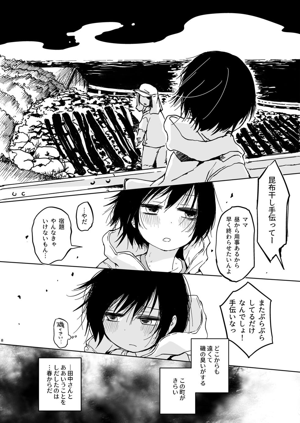 [Uplate (Azumaya Yukiko)] Misaki no Mukou de Machiawase [Digital] - Page 8