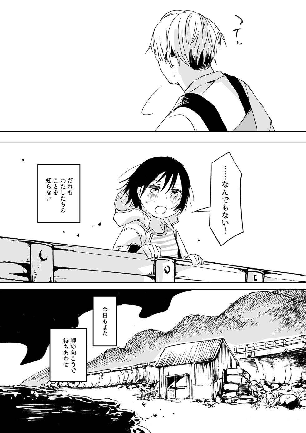 [Uplate (Azumaya Yukiko)] Misaki no Mukou de Machiawase [Digital] - Page 25