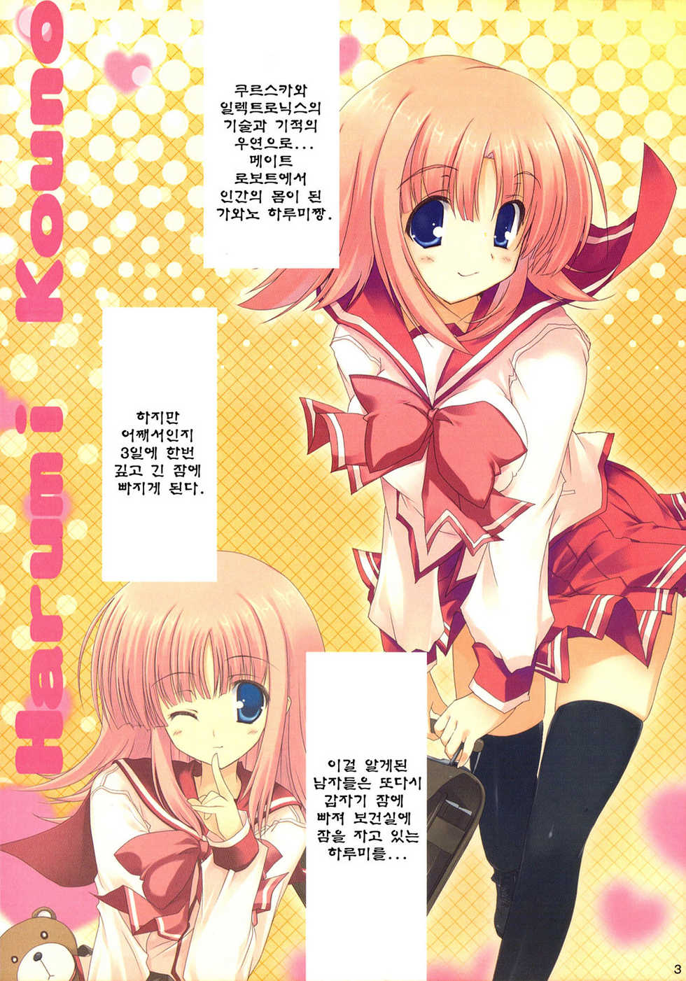 (SC36) [Azumaya Matsukaze (Yoshiwo)] Miru Harumin! To Harent#2 | 투하트 (ToHeart2) [Korean] [Project H] - Page 2