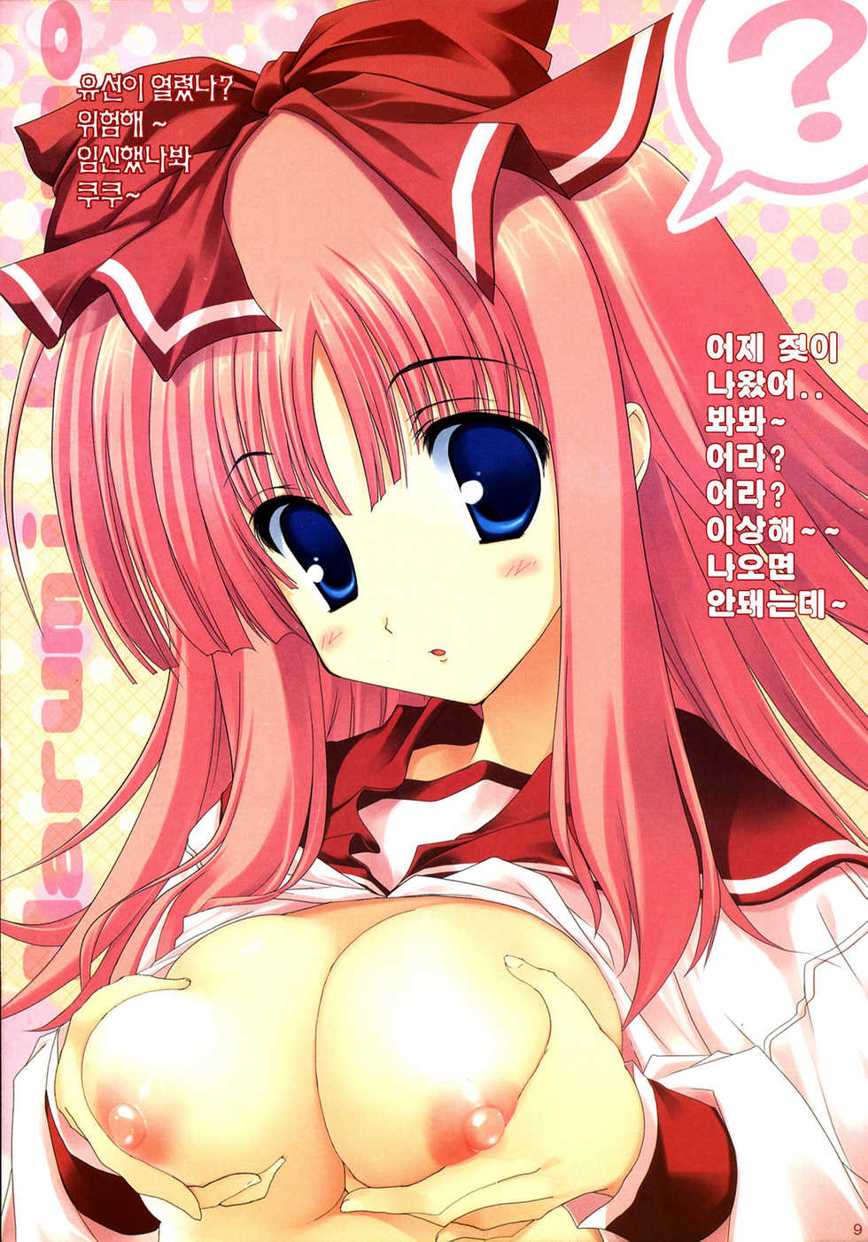(SC36) [Azumaya Matsukaze (Yoshiwo)] Miru Harumin! To Harent#2 | 투하트 (ToHeart2) [Korean] [Project H] - Page 8