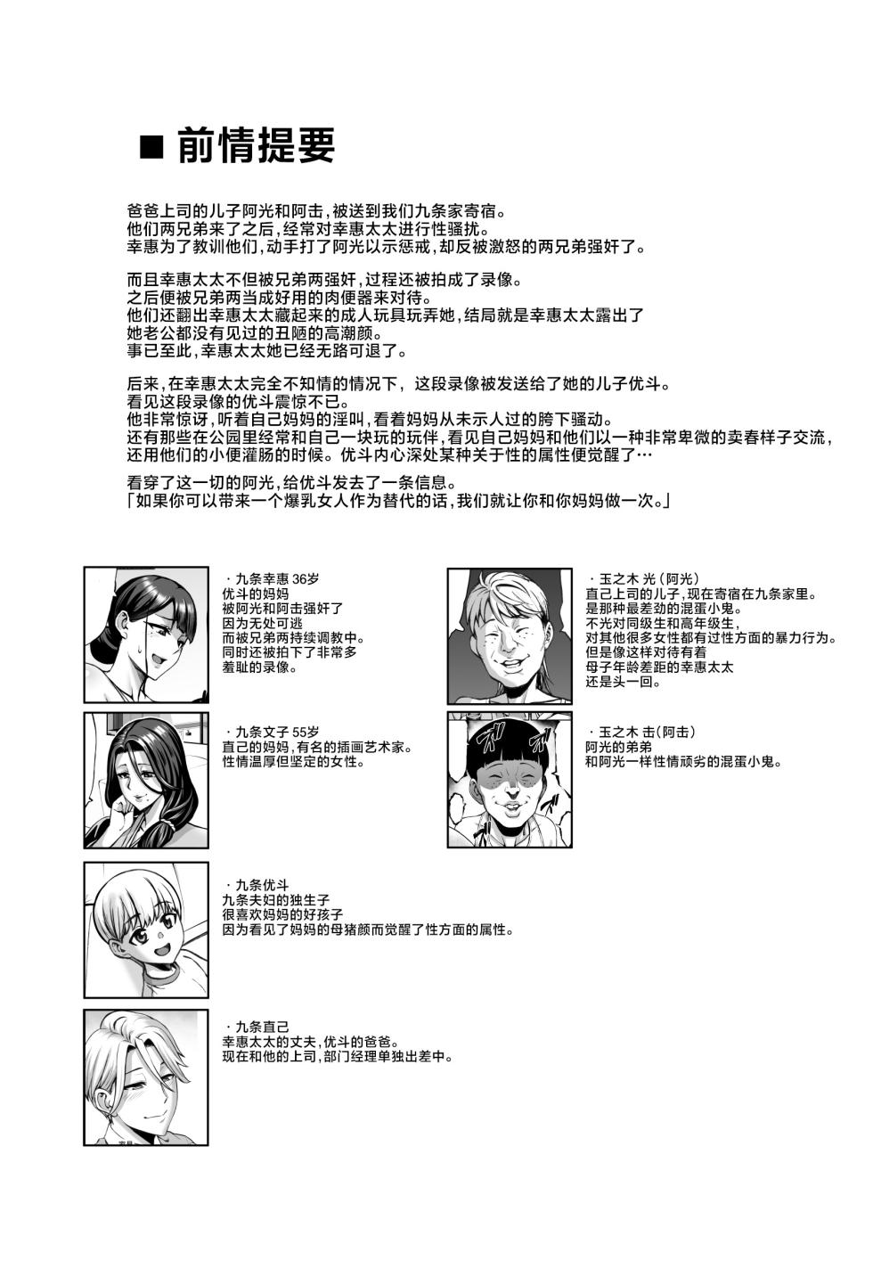 [Aodouhu (Neromashin)] Omae no Kaa-chan Ikutoki no Kao Sugee Busu da zo w 2 + Omake [Chinese] [不咕鸟汉化组] [Digital] - Page 2
