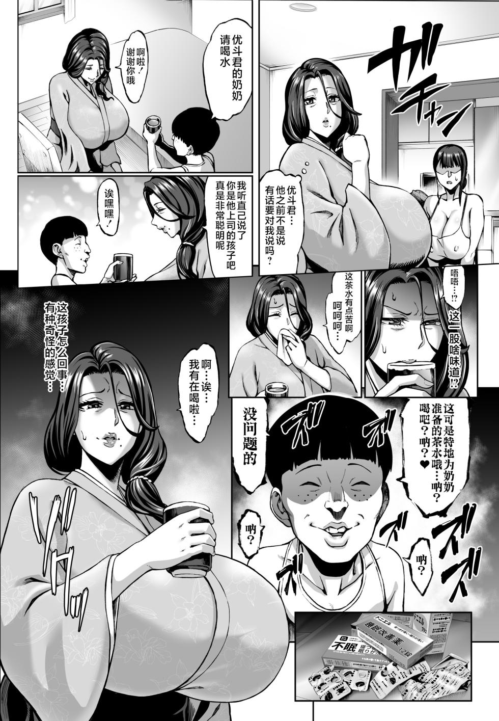 [Aodouhu (Neromashin)] Omae no Kaa-chan Ikutoki no Kao Sugee Busu da zo w 2 + Omake [Chinese] [不咕鸟汉化组] [Digital] - Page 4