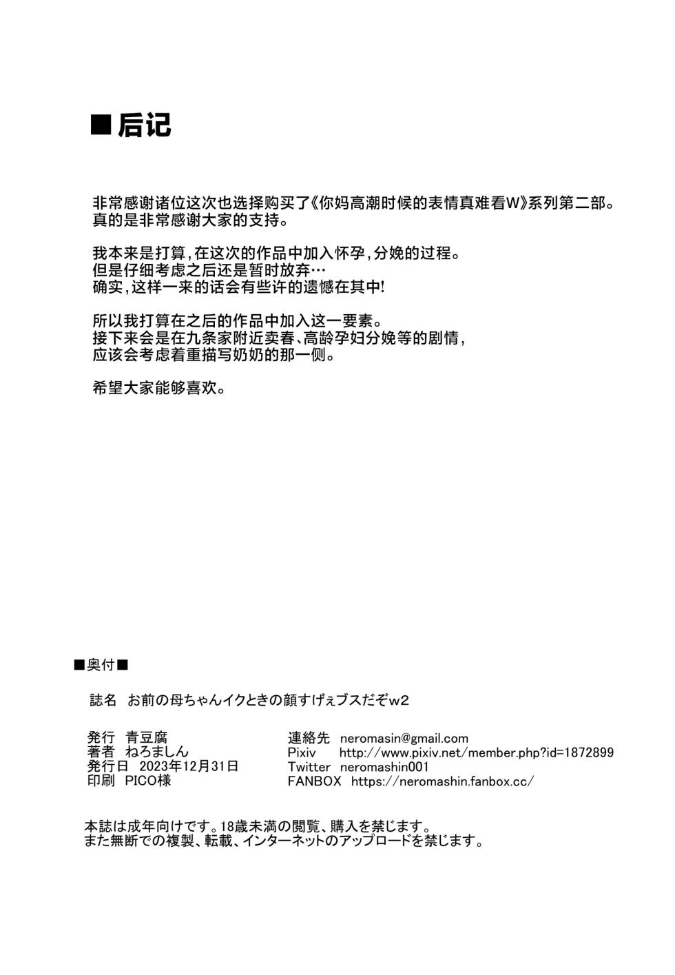 [Aodouhu (Neromashin)] Omae no Kaa-chan Ikutoki no Kao Sugee Busu da zo w 2 + Omake [Chinese] [不咕鸟汉化组] [Digital] - Page 33