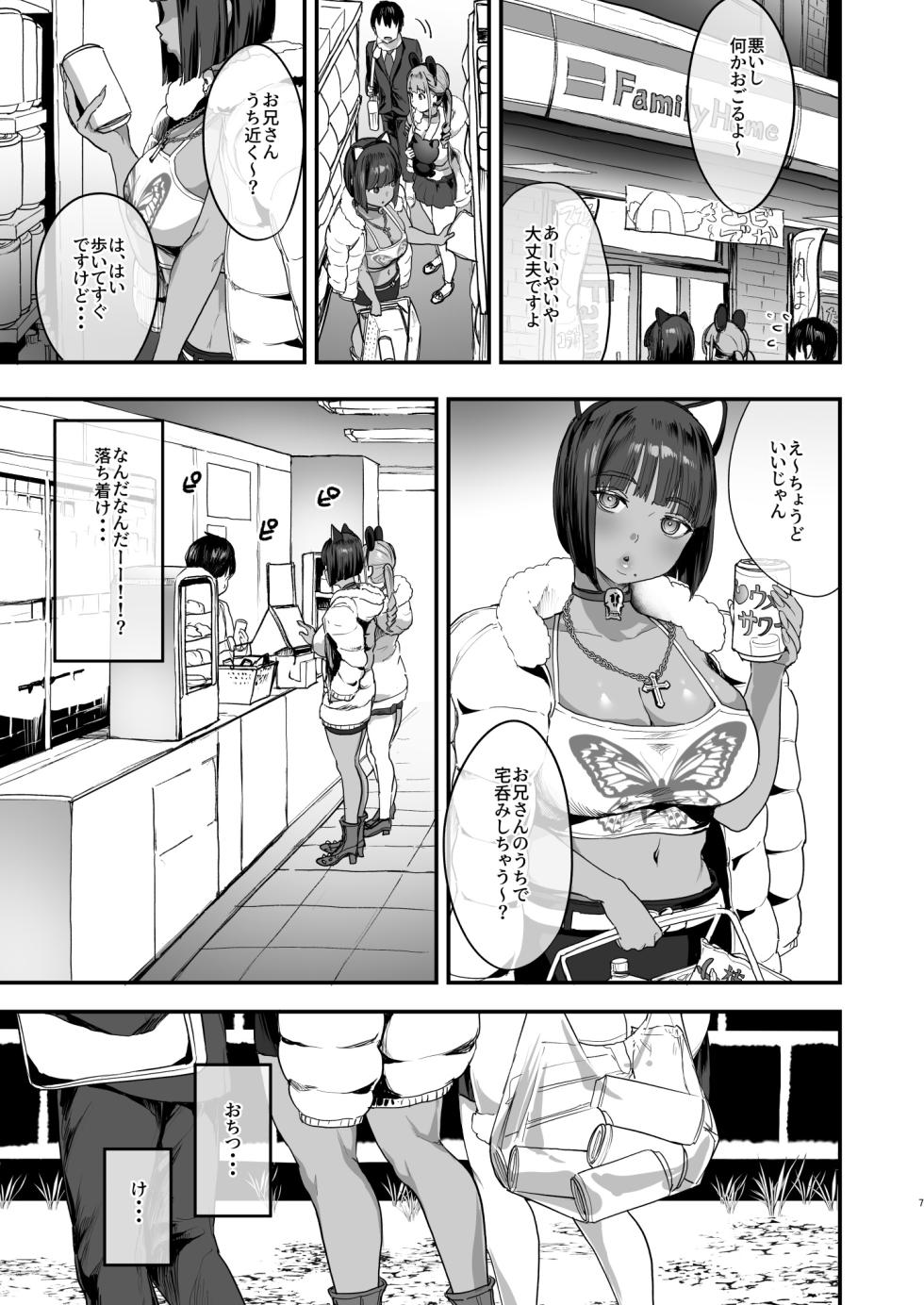 [ヌルネバーランド (ナビエ遥か2T)] 爆乳地雷 - Page 6